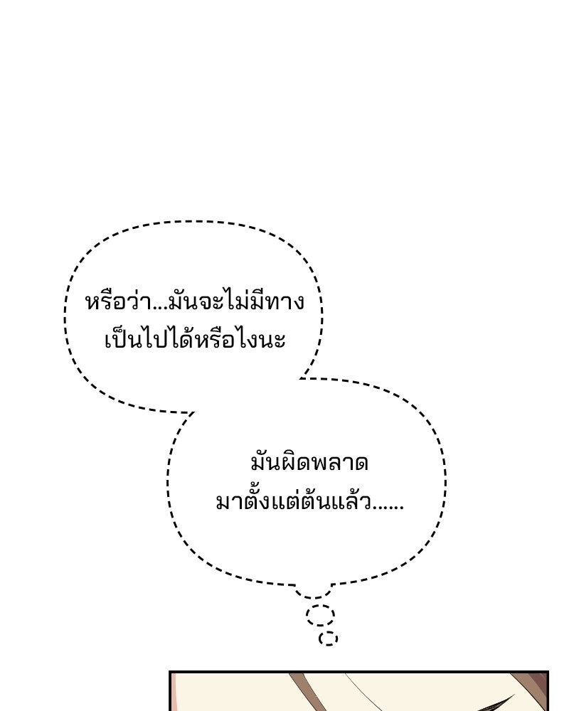 บาแก็ตอุ่นลุ้นรัก - หน้า 22