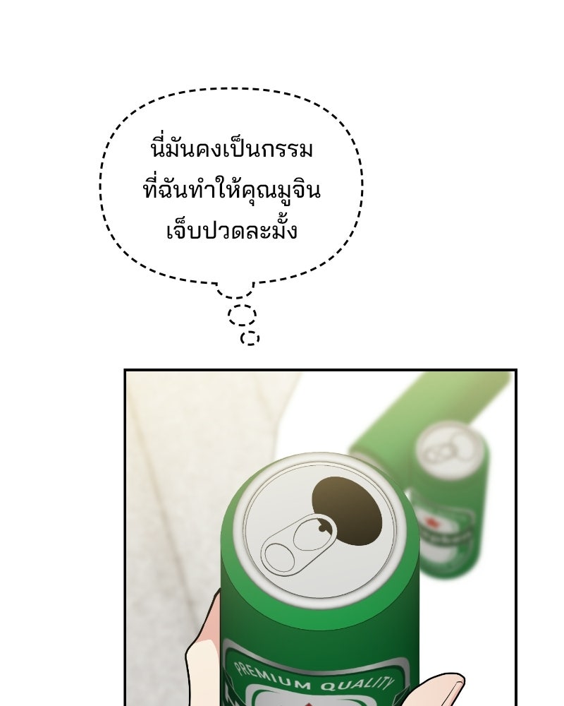 บาแก็ตอุ่นลุ้นรัก - หน้า 24
