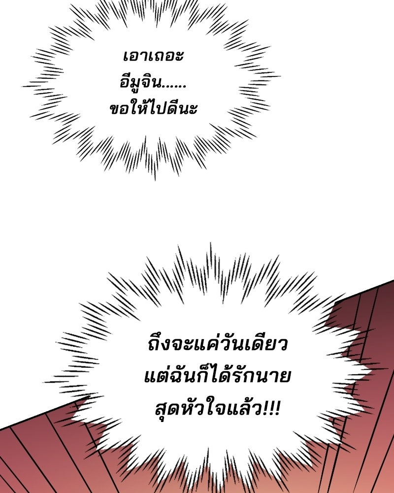 บาแก็ตอุ่นลุ้นรัก - หน้า 26