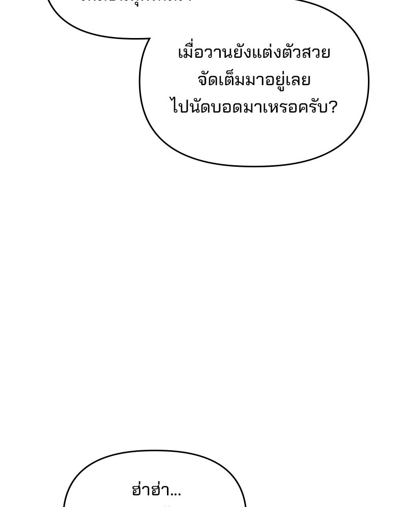บาแก็ตอุ่นลุ้นรัก - หน้า 39