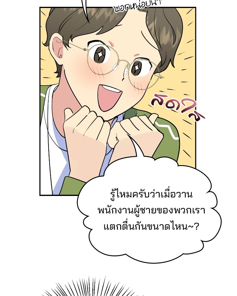 บาแก็ตอุ่นลุ้นรัก - หน้า 42