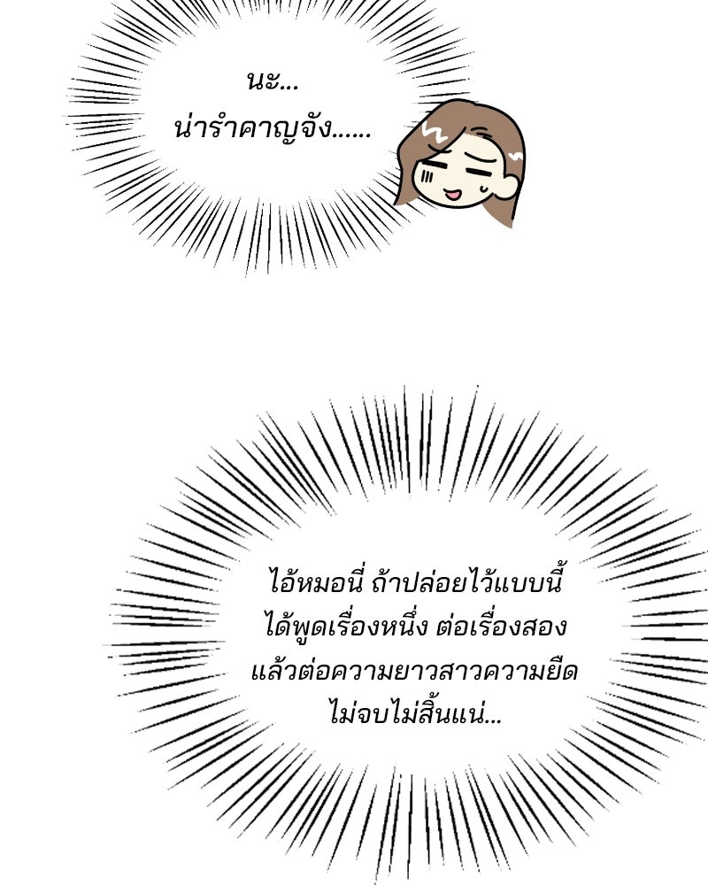 บาแก็ตอุ่นลุ้นรัก - หน้า 43