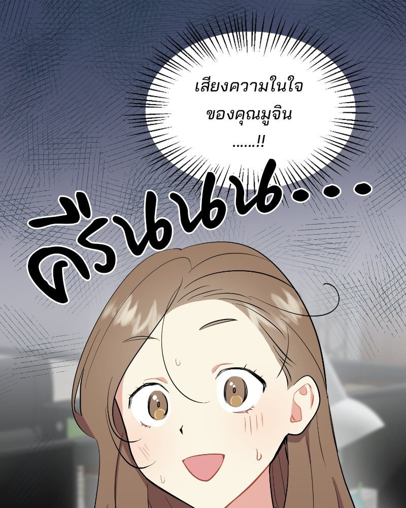 บาแก็ตอุ่นลุ้นรัก - หน้า 48