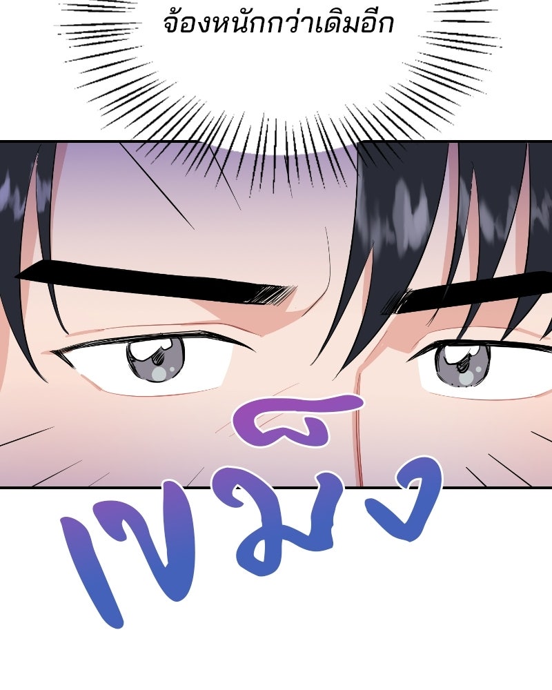 บาแก็ตอุ่นลุ้นรัก - หน้า 53