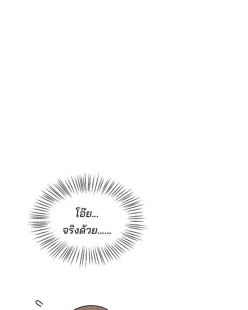 บาแก็ตอุ่นลุ้นรัก - หน้า 54