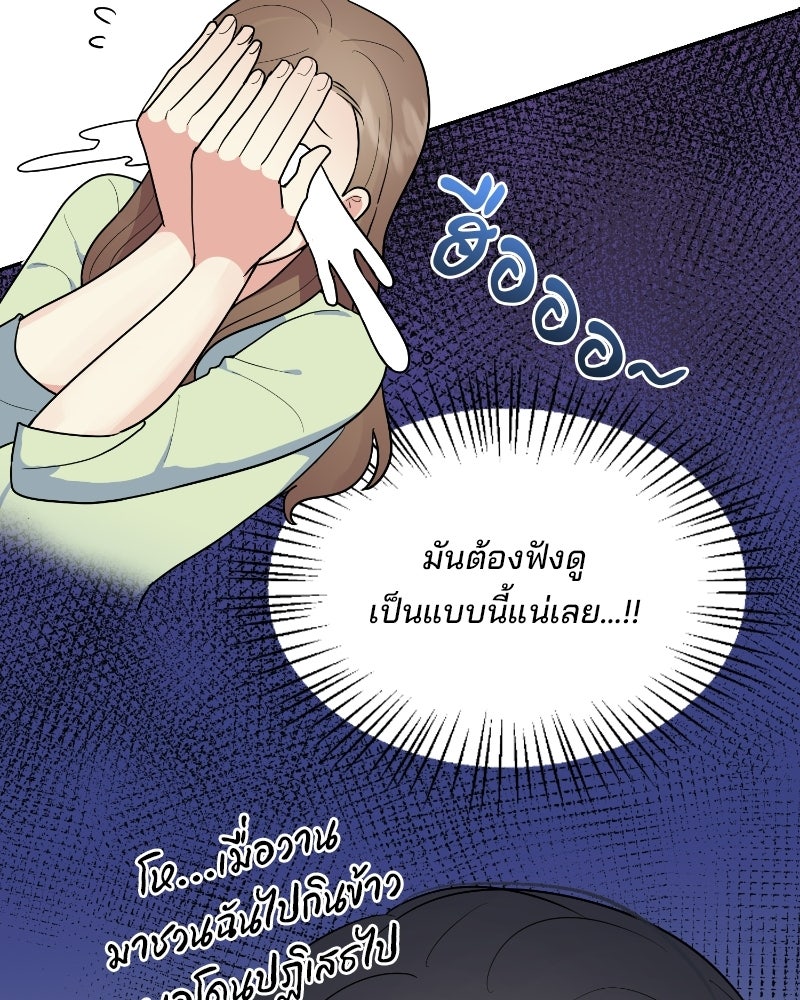 บาแก็ตอุ่นลุ้นรัก - หน้า 55