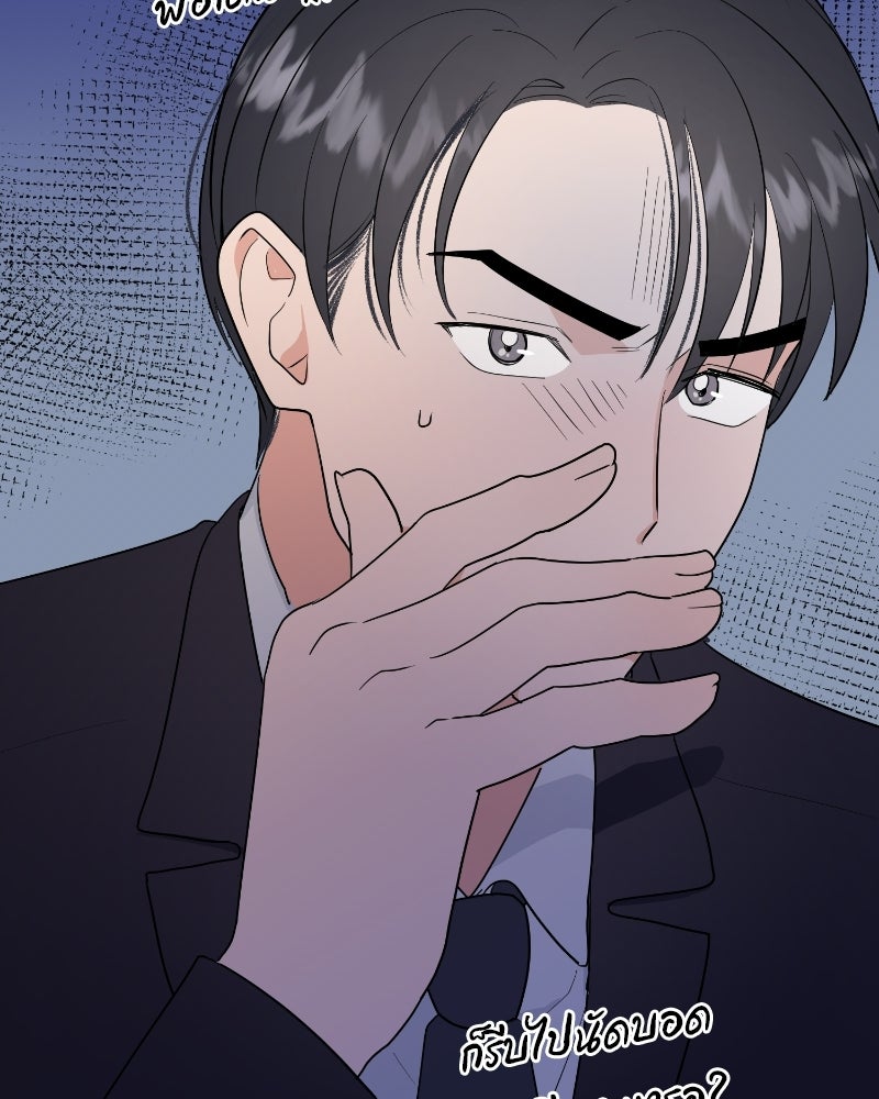 บาแก็ตอุ่นลุ้นรัก - หน้า 56