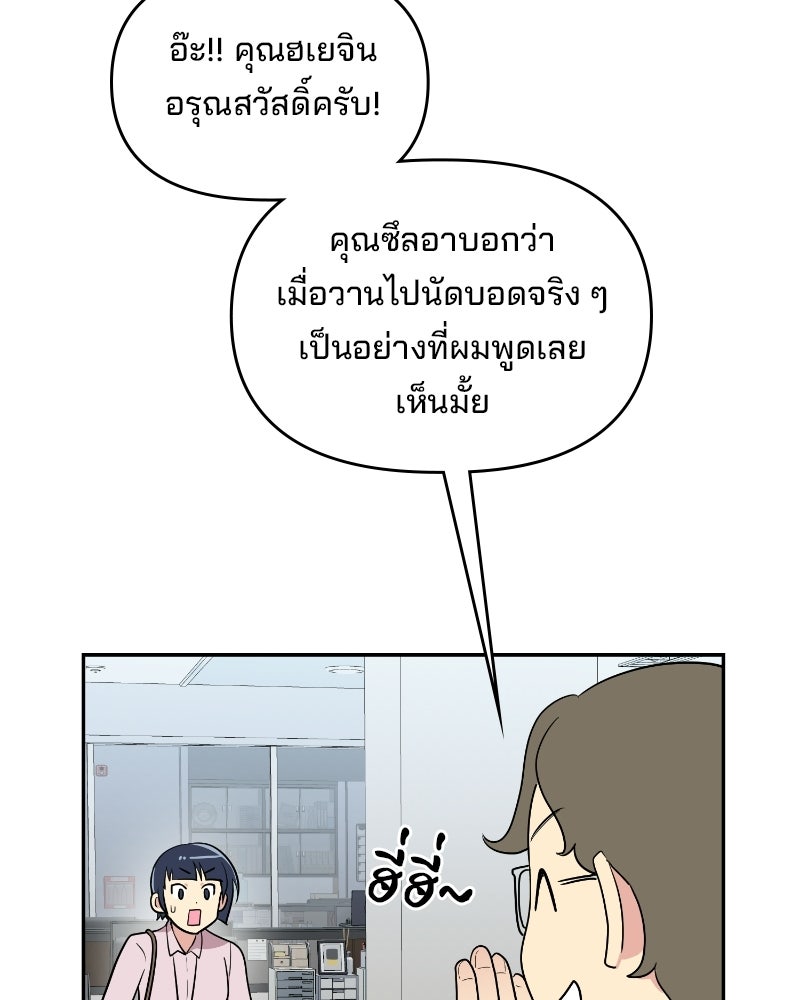 บาแก็ตอุ่นลุ้นรัก - หน้า 59