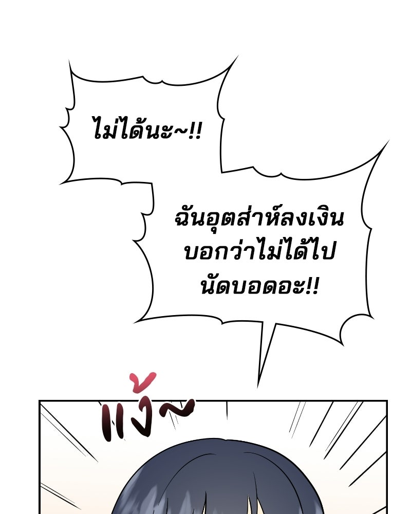 บาแก็ตอุ่นลุ้นรัก - หน้า 61