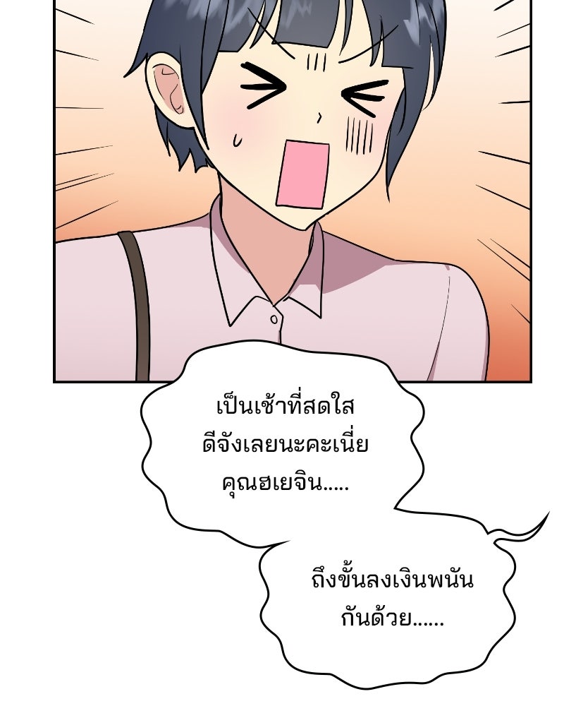 บาแก็ตอุ่นลุ้นรัก - หน้า 62