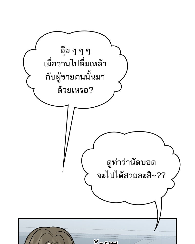 บาแก็ตอุ่นลุ้นรัก - หน้า 65