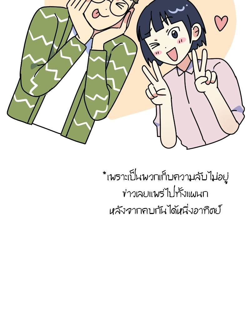 บาแก็ตอุ่นลุ้นรัก - หน้า 69