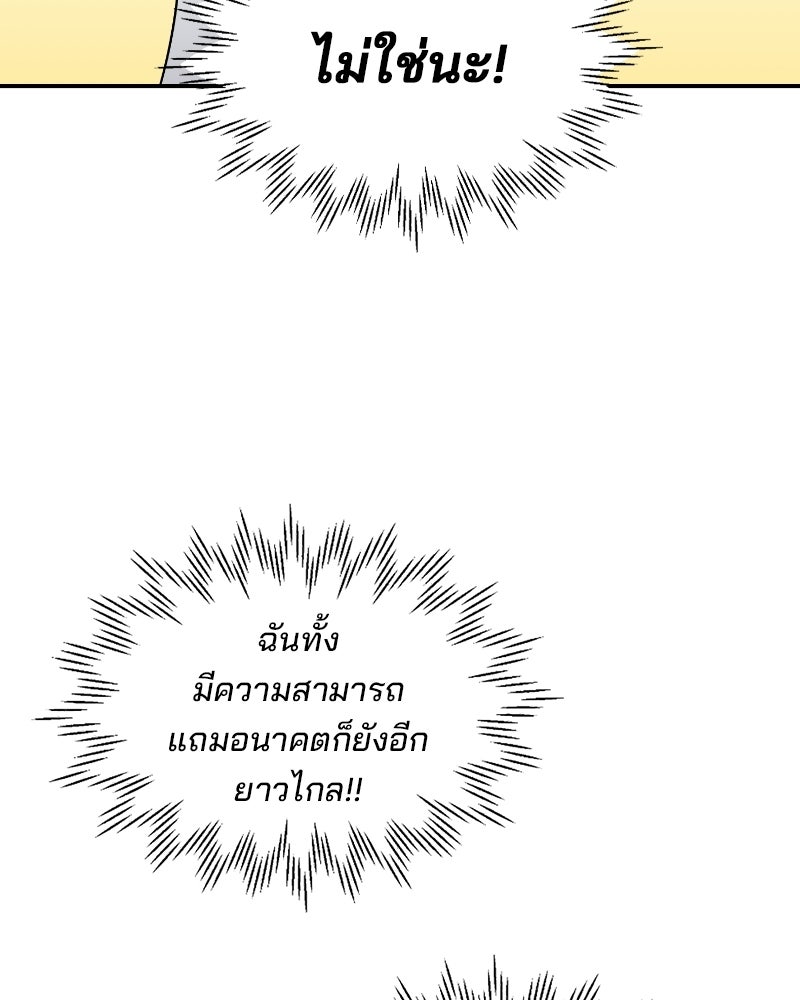 บาแก็ตอุ่นลุ้นรัก - หน้า 7