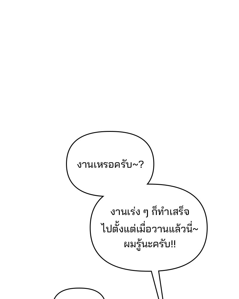 บาแก็ตอุ่นลุ้นรัก - หน้า 70