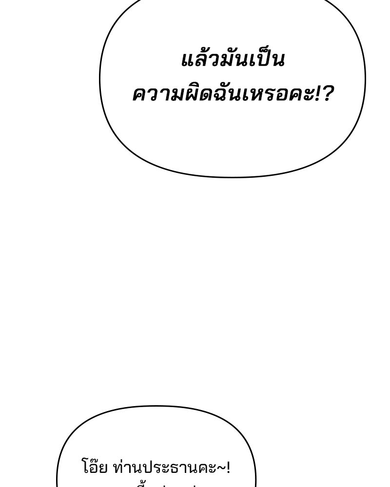 บาแก็ตอุ่นลุ้นรัก - หน้า 75