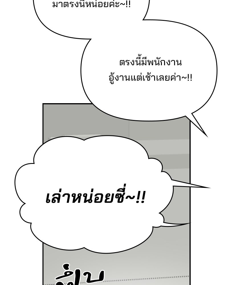 บาแก็ตอุ่นลุ้นรัก - หน้า 76