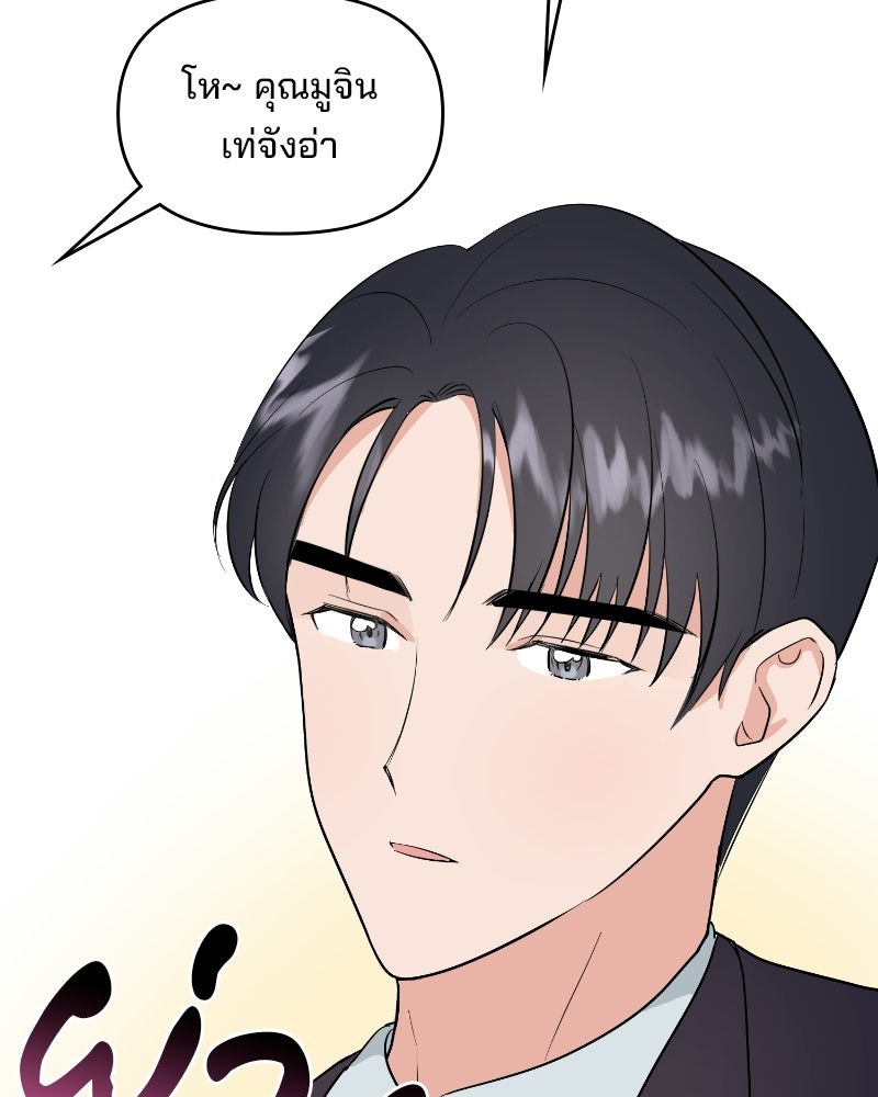 บาแก็ตอุ่นลุ้นรัก - หน้า 80