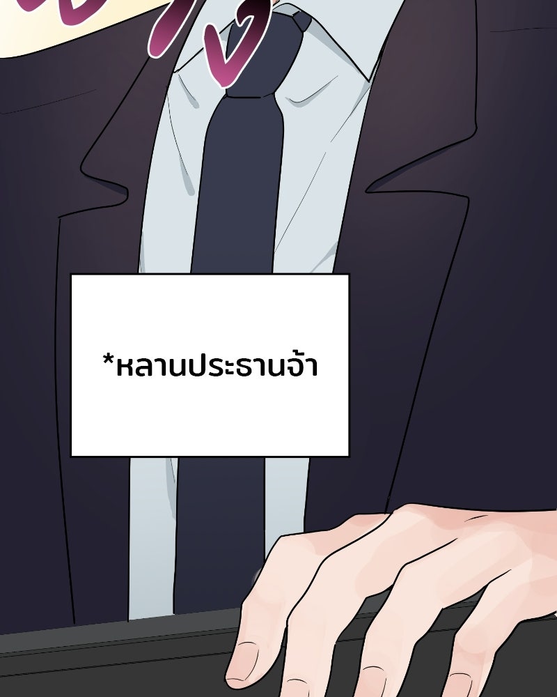 บาแก็ตอุ่นลุ้นรัก - หน้า 81