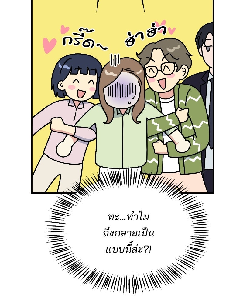 บาแก็ตอุ่นลุ้นรัก - หน้า 84