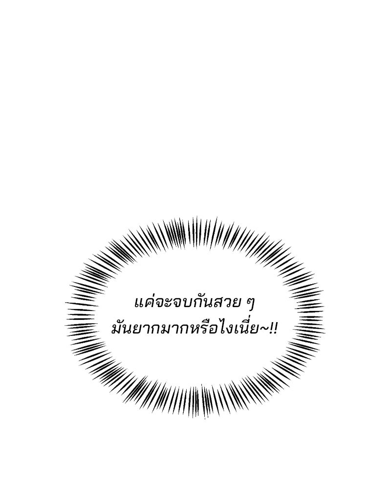 บาแก็ตอุ่นลุ้นรัก - หน้า 85