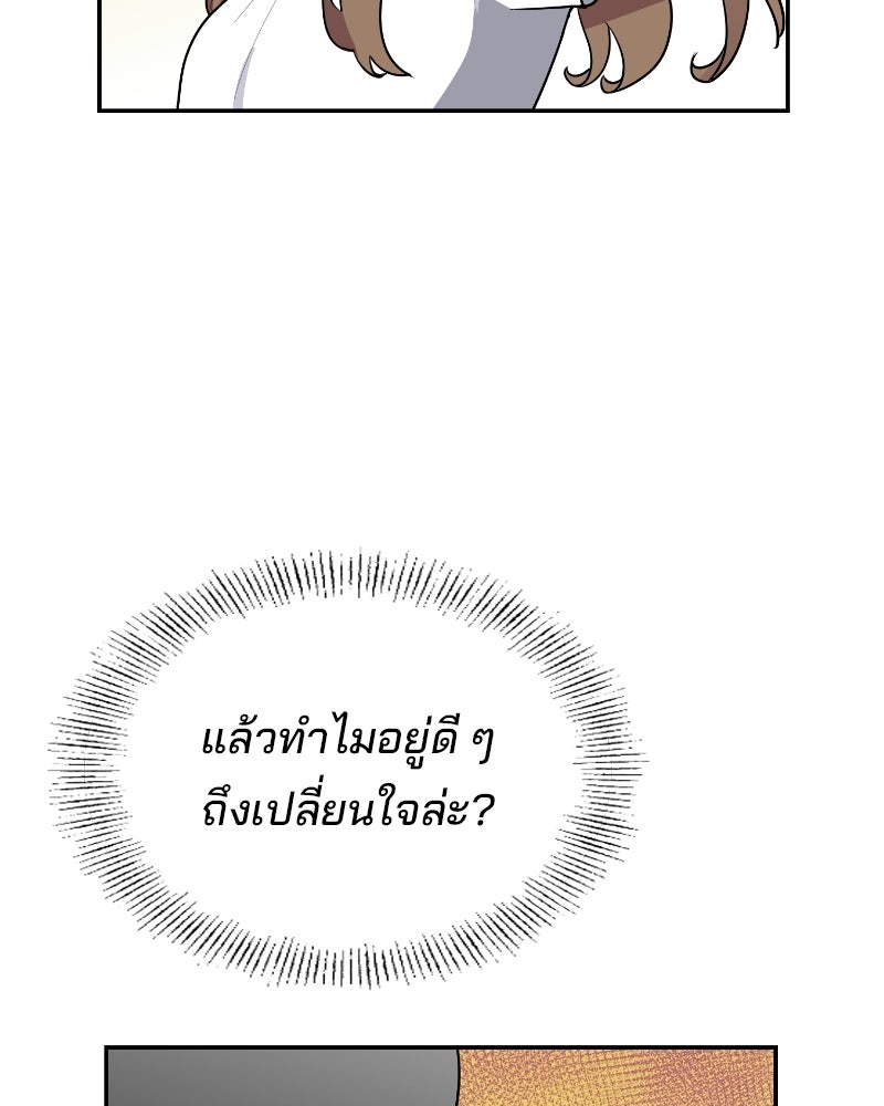 บาแก็ตอุ่นลุ้นรัก - หน้า 9