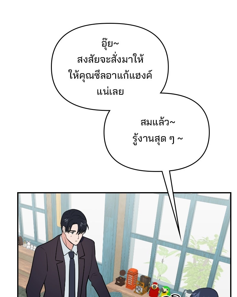 บาแก็ตอุ่นลุ้นรัก - หน้า 94
