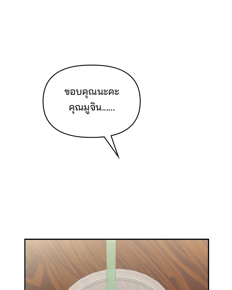 บาแก็ตอุ่นลุ้นรัก - หน้า 96