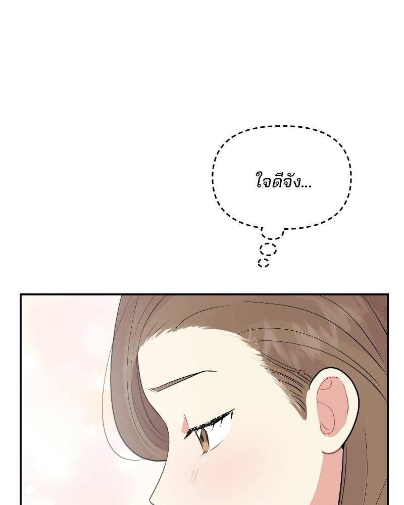 บาแก็ตอุ่นลุ้นรัก - หน้า 98