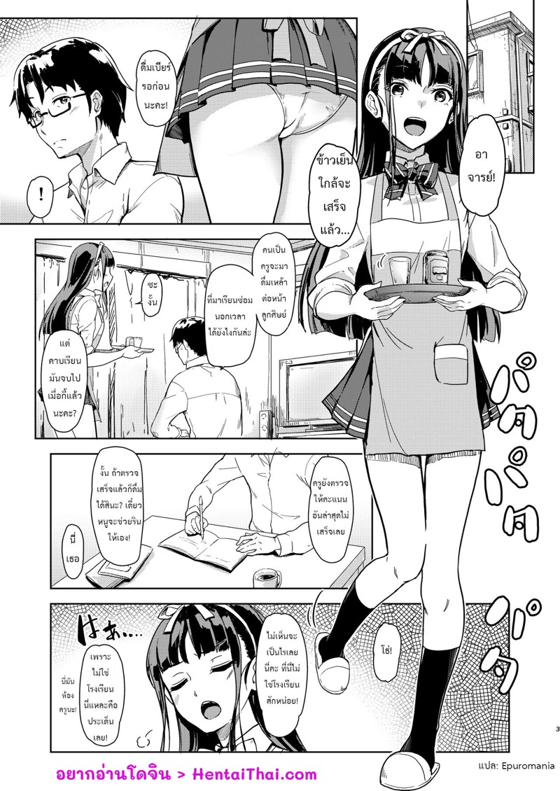 อาจารย์กับหนู – เรื่องลับๆ ในคาบเรียนซ่อมเสริม [Room Guarder (Tokinobutt)] Sensei to Watashi ~Himitsu no Hoshuu Kamoku~ - หน้า 2