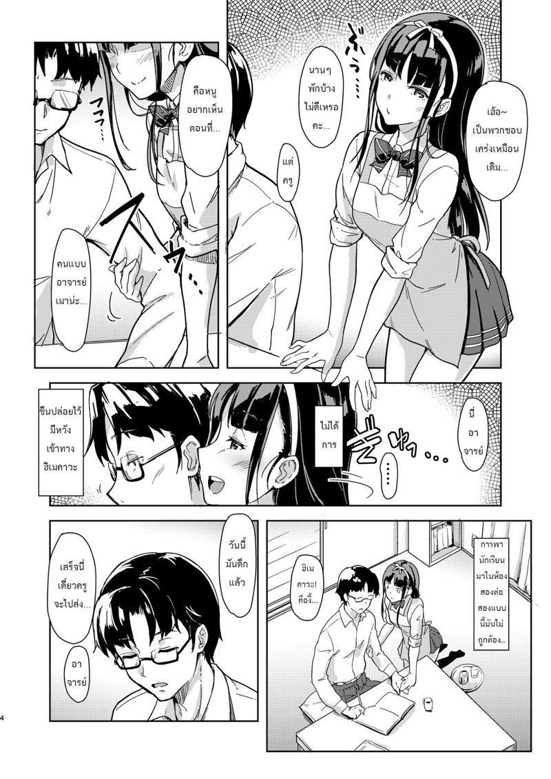 อาจารย์กับหนู – เรื่องลับๆ ในคาบเรียนซ่อมเสริม [Room Guarder (Tokinobutt)] Sensei to Watashi ~Himitsu no Hoshuu Kamoku~ - หน้า 3