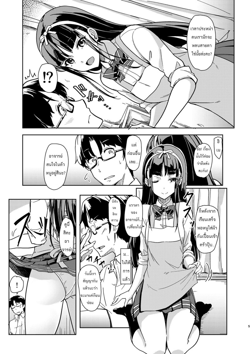 อาจารย์กับหนู – เรื่องลับๆ ในคาบเรียนซ่อมเสริม [Room Guarder (Tokinobutt)] Sensei to Watashi ~Himitsu no Hoshuu Kamoku~ - หน้า 4