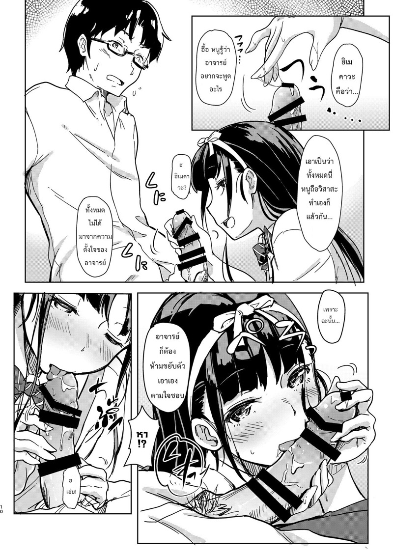 อาจารย์กับหนู – เรื่องลับๆ ในคาบเรียนซ่อมเสริม [Room Guarder (Tokinobutt)] Sensei to Watashi ~Himitsu no Hoshuu Kamoku~ - หน้า 9