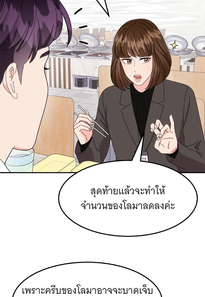 อูยองอู ทนายอัจฉริยะ [Extraordinary Attorney Woo] - หน้า 53