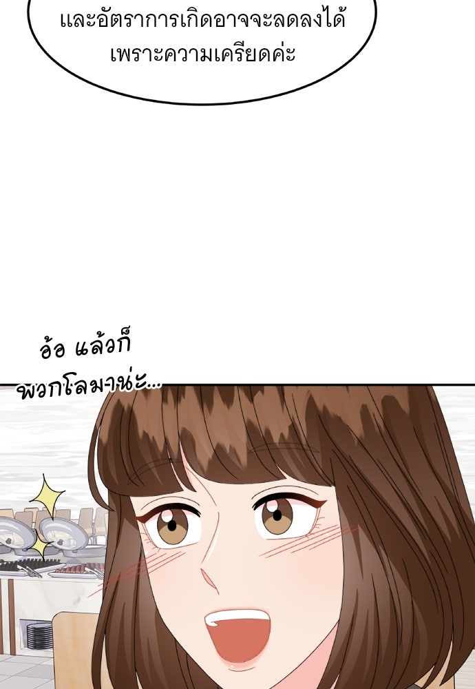 อูยองอู ทนายอัจฉริยะ [Extraordinary Attorney Woo] - หน้า 54