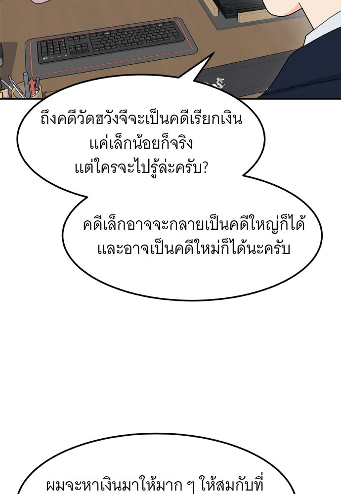 อูยองอู ทนายอัจฉริยะ [Extraordinary Attorney Woo] - หน้า 73