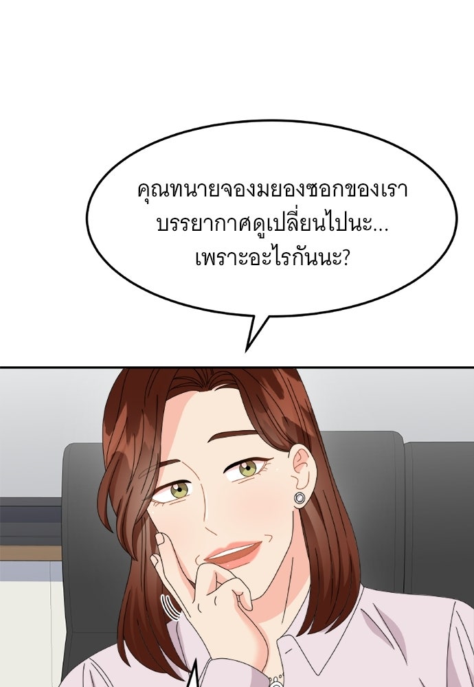 อูยองอู ทนายอัจฉริยะ [Extraordinary Attorney Woo] - หน้า 75