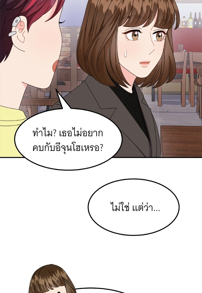 อูยองอู ทนายอัจฉริยะ [Extraordinary Attorney Woo] - หน้า 82