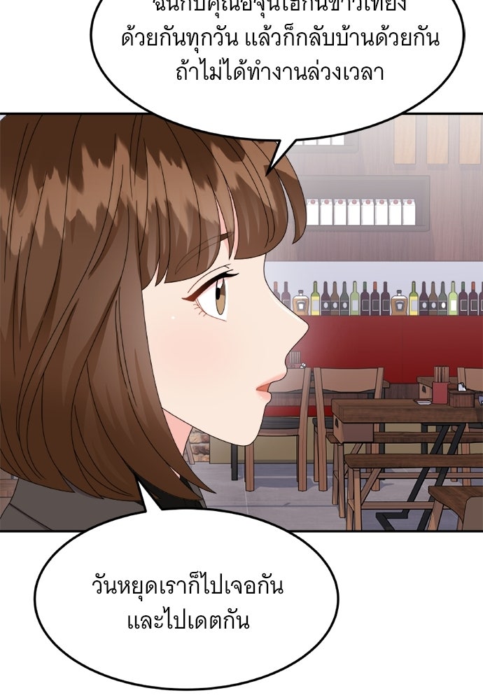 อูยองอู ทนายอัจฉริยะ [Extraordinary Attorney Woo] - หน้า 84