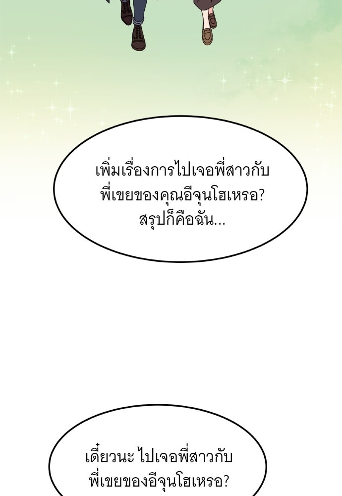 อูยองอู ทนายอัจฉริยะ [Extraordinary Attorney Woo] - หน้า 86
