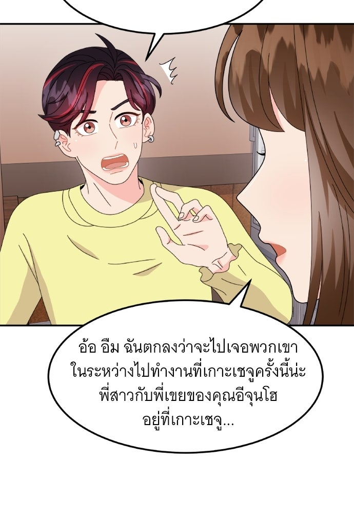 อูยองอู ทนายอัจฉริยะ [Extraordinary Attorney Woo] - หน้า 87