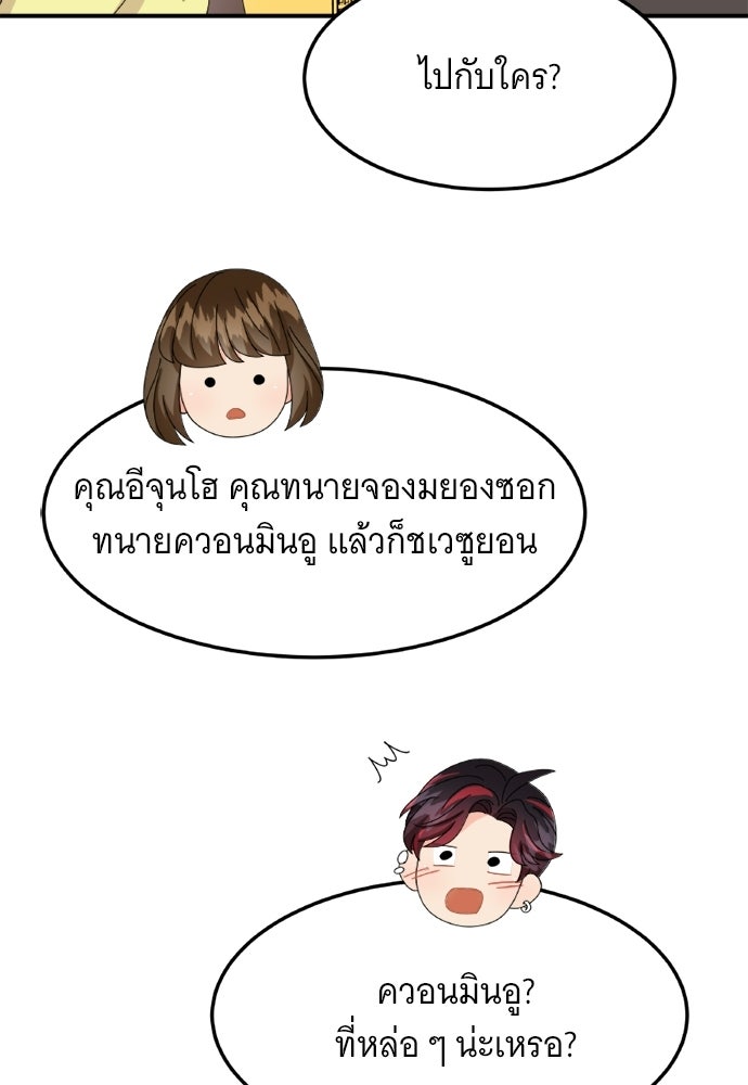 อูยองอู ทนายอัจฉริยะ [Extraordinary Attorney Woo] - หน้า 89