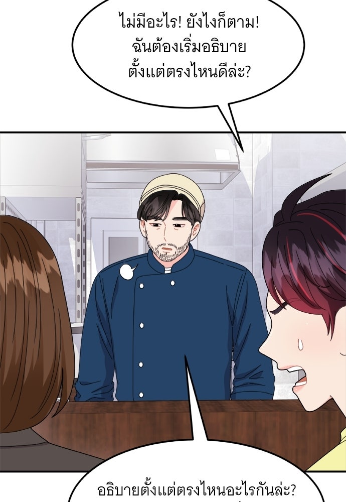 อูยองอู ทนายอัจฉริยะ [Extraordinary Attorney Woo] - หน้า 91