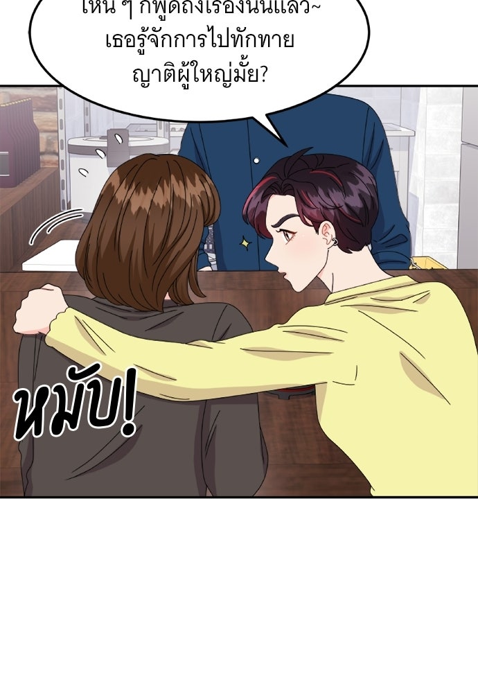 อูยองอู ทนายอัจฉริยะ [Extraordinary Attorney Woo] - หน้า 97