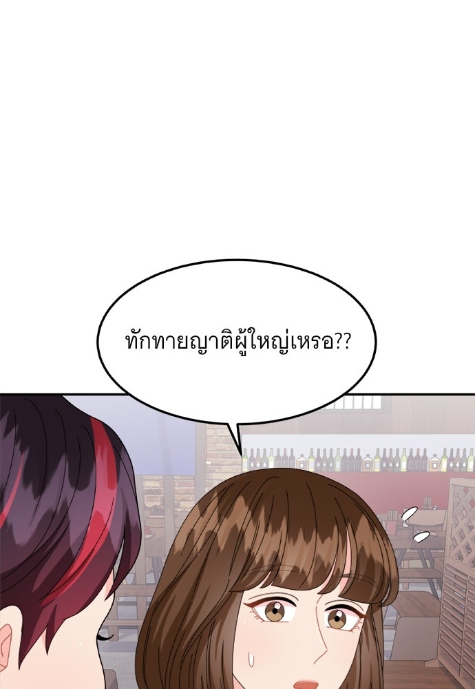 อูยองอู ทนายอัจฉริยะ [Extraordinary Attorney Woo] - หน้า 98