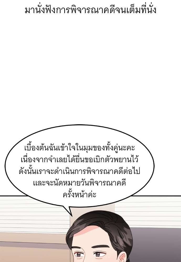 อูยองอู ทนายอัจฉริยะ [Extraordinary Attorney Woo] - หน้า 104