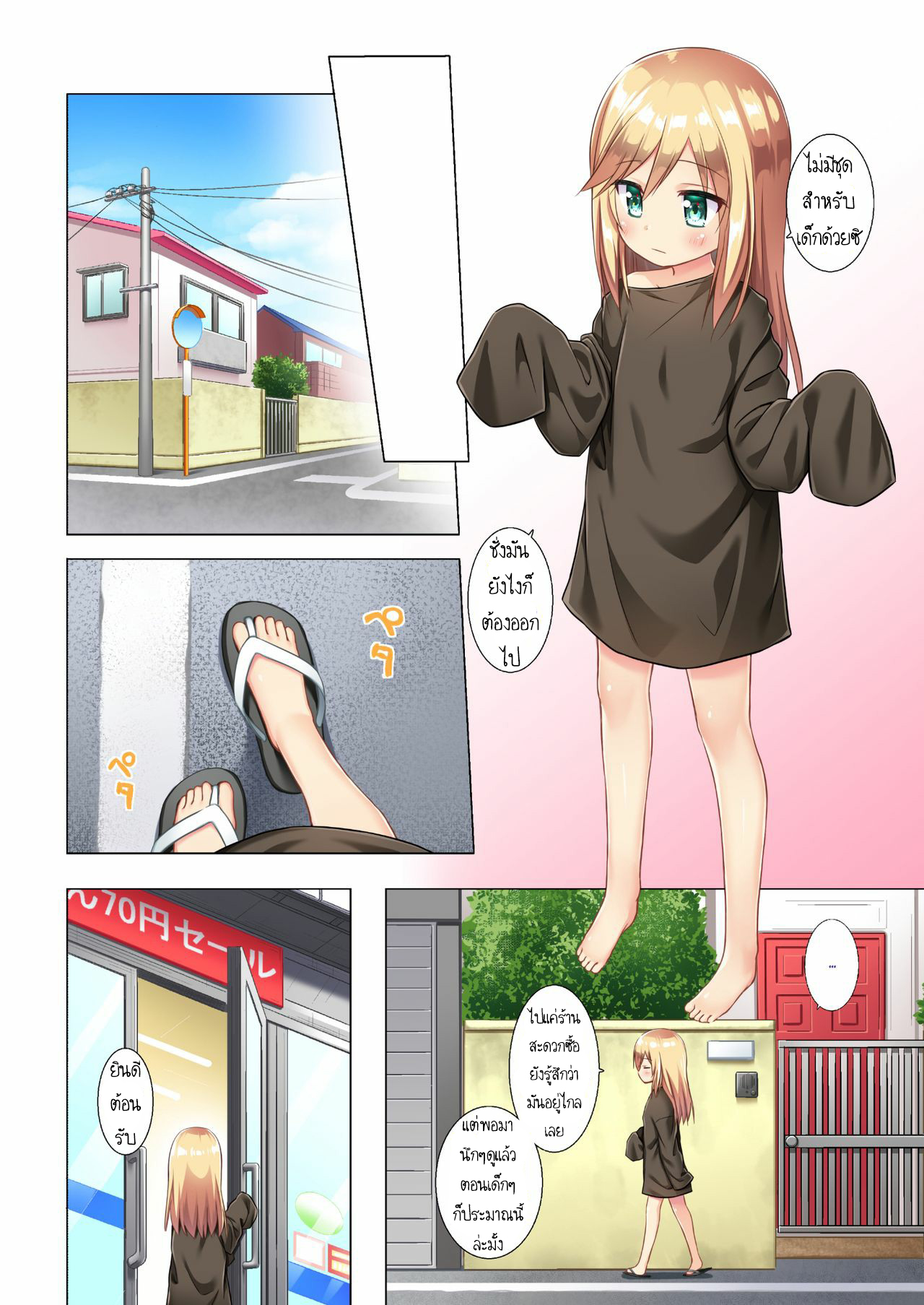 ลองเป็นสาวซะหนึ่งวัน [Noraneko-no-Tama (Yukino Minato)] Tsuitenai Shoujo Full Color - หน้า 8