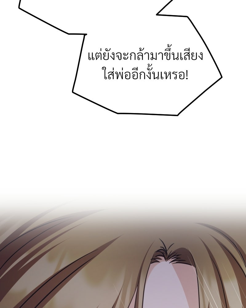 พบรักที่ไร่พริก - หน้า 100