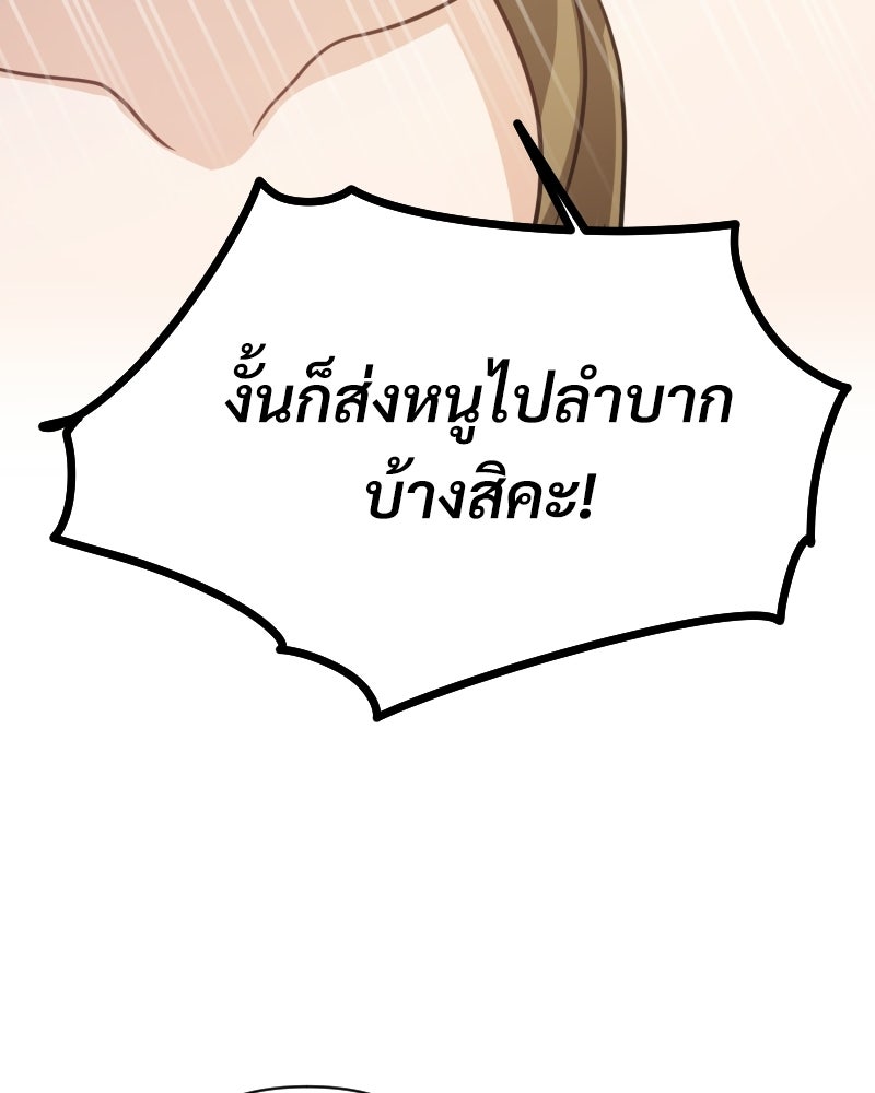 พบรักที่ไร่พริก - หน้า 102