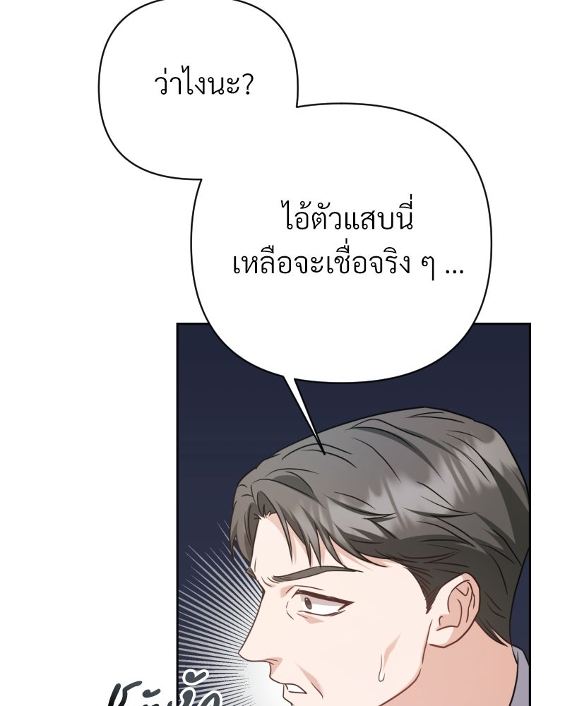 พบรักที่ไร่พริก - หน้า 103