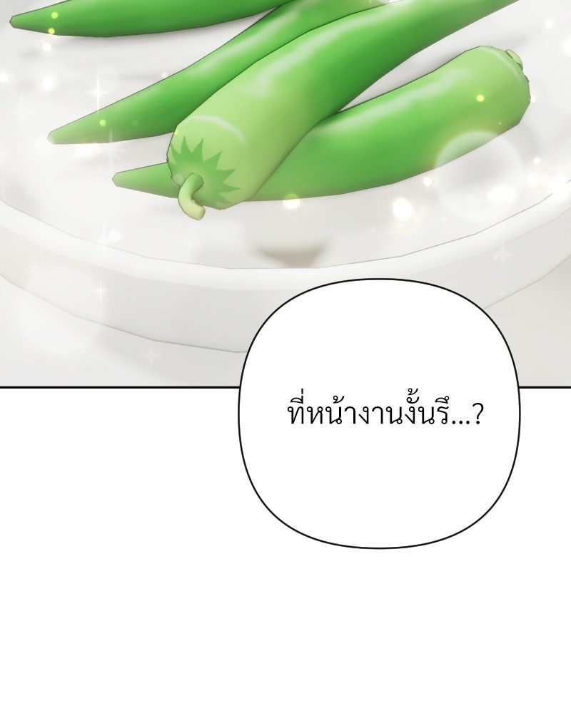 พบรักที่ไร่พริก - หน้า 106